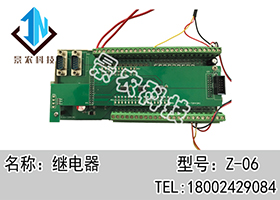 继电器 型号：Z-06