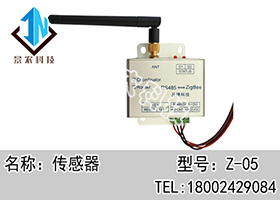 传感器 型号：Z-05